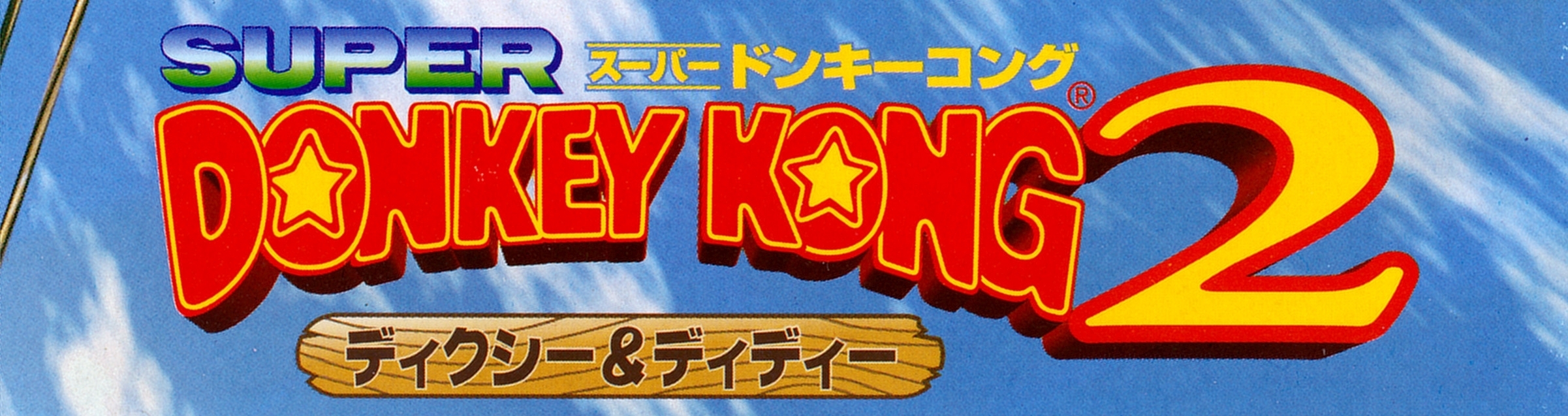 Box Art de Donkey Kong Country 2: Diddy's Kong Quest para Super Nintendo - superior - Japão